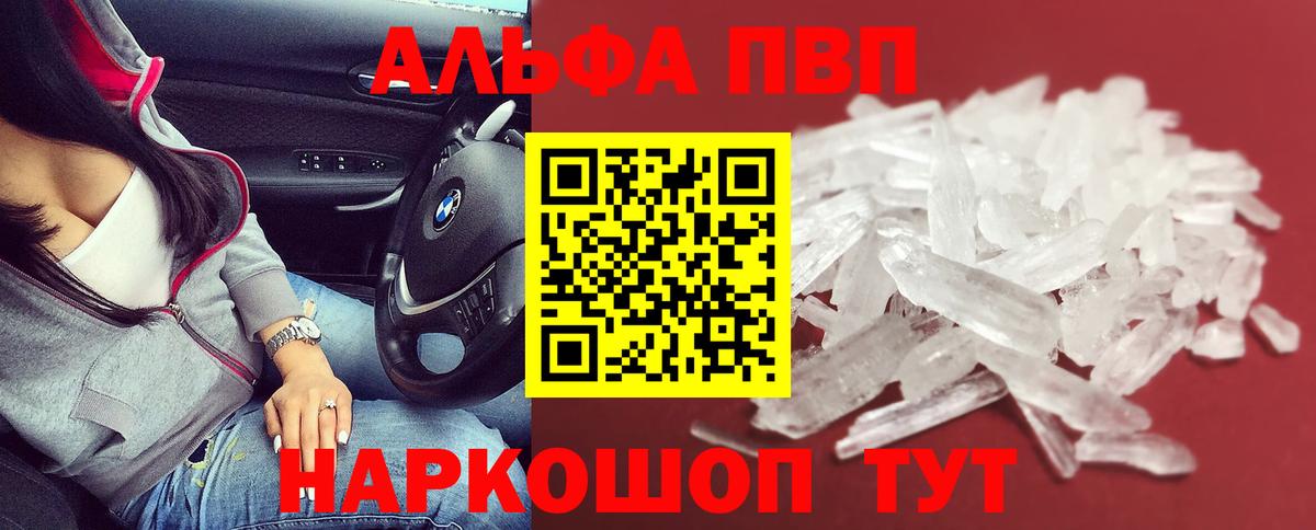 Alfa_PVP кристаллы  где можно купить   Alpha-PVP VHQ  Альфа ПВП кристаллы  Кимры  Вход с VPN 