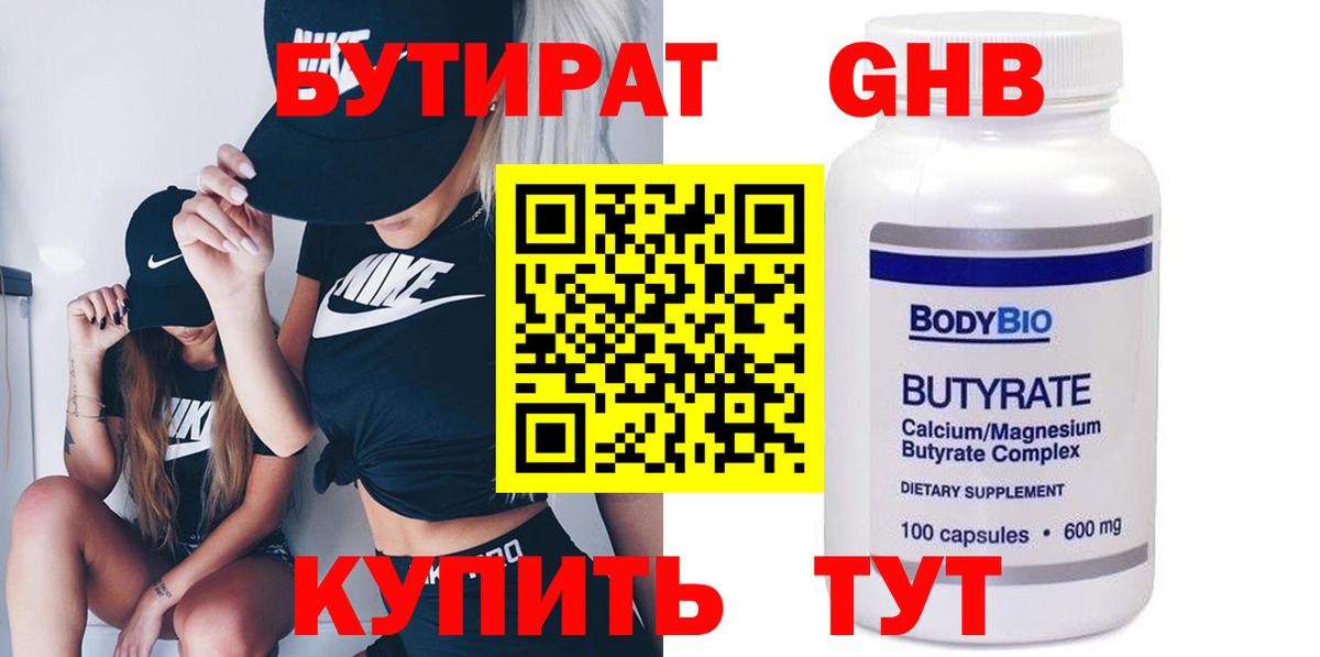Кимры  БУТИРАТ GHB  Вход с VPN 