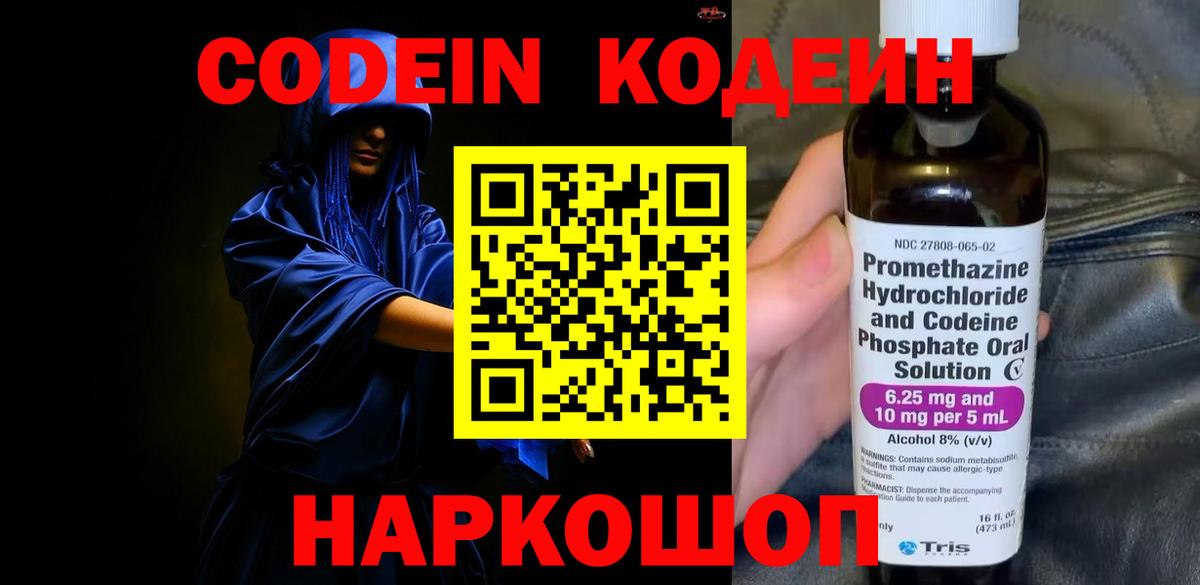 Кимры  Codein напиток Lean (лин)  Вход с VPN 