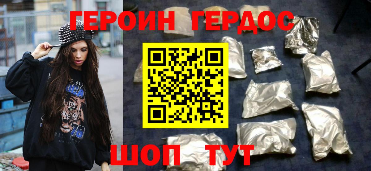 Героин  Героин герыч  Вход с VPN  Кимры 