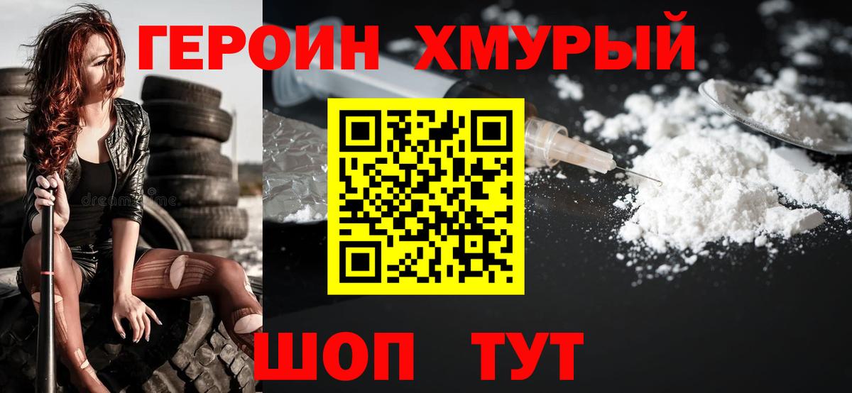 Героин VHQ Кимры