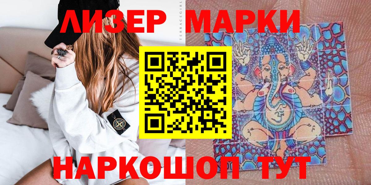 Марки 25I-NBOMe 1,5мг Кимры